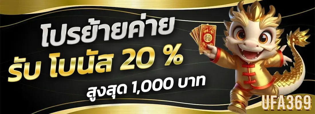 ufa369 เข้าสู่ระบบ